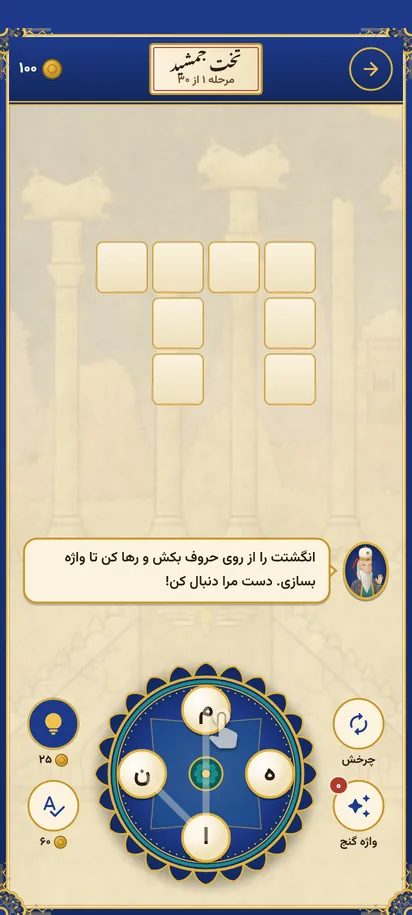 حروف را روی چرخ به هم وصل کن